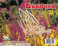 Пазл объемный 'Бабочка'