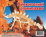 Пазл объемный 'Гигантский спинозавр'
