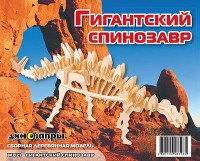 Пазл объемный 'Гигантский спинозавр'