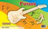 Пазл объемный 'Гитара'
