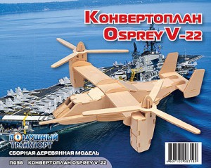 Пазл объемный 'Конвертоплан'