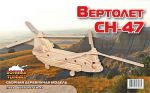 Пазл объемный 'Вертолет СН-47'