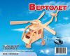 Пазл объемный 'Вертолет'