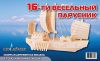 Пазл объемный '16-ти вёсельный парусник'