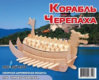 Пазл объемный 'Корабль-черепаха'