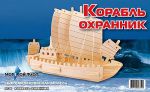 Пазл объемный 'Корабль-охранник'