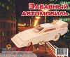 Пазл объемный 'Забавный автомобиль'