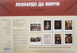 фото страниц Леонардо да Винчи. Картины #2
