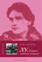 Книга Лу. История свободной женщины
