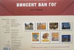 фото страниц Винсент ван Гог. Картины #2