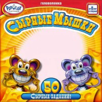 Настольная игра Стиль Жизни 'Сырные мышки' (704301)