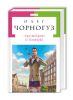 Книга 'Аристократ' із Вапнярки