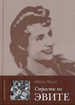 Книга Страсти по Эвите