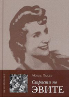 Книга Страсти по Эвите