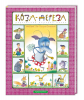 Книга Коза-дереза