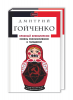 Книга Красный апокалипсис: Сквозь Голодомор и раскулачивание