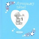 Книга Лучшему папе!