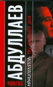 Книга Манипулятор. Три осенних дня