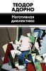 Книга Негативная диалектика