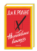 Книга Несподівана вакансія