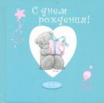 Книга С днем рождения!