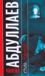 Книга Стиль подлеца