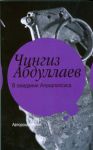 Книга В ожидании Апокалипсиса