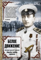 Книга Белое движение