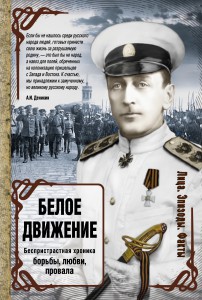 Книга Белое движение