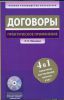 Книга Договоры. Практическое применение (+ CD-ROM)