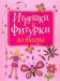 Книга Игрушки и фигурки из бисера
