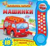 Книга Машинки