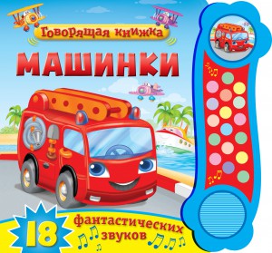 Книга Машинки
