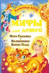 Книга Мифы для детей. Перо Гамаюна. Волшебники Китеж-града