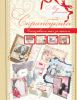 Книга Скрапбукинг