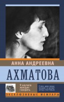 Книга Я научила женщин говорить