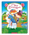 Книга Пан Коцький
