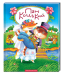 Книга Пан Коцький