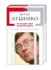 Книга По обидва боки колючого дроту