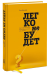 Книга Легко не будет. Как построить бизнес, когда вопросов больше, чем ответов