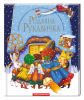 Книга Різдвяна рукавичка