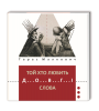 Книга Той хто любить довгі слова