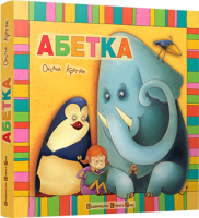 Книга Абетка