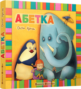 Книга Абетка