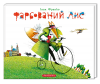 Книга Фарбований лис