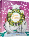 Книга Казки Різдва. Книга друга
