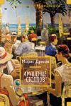 Книга Крушение столпов