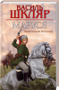 Книга Маруся