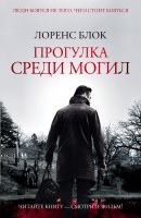 Книга Прогулка среди могил