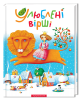 Книга Улюблені вірші